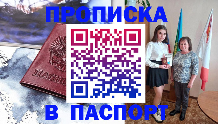 прописка для школы в Семилуках