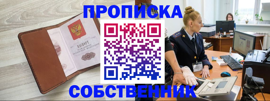 купить прописку в Семилуках